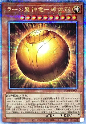 Yugioh The Winged Dragon of Ra - Sphere Mode RC04-JP008 Quarter Century R 25th-image