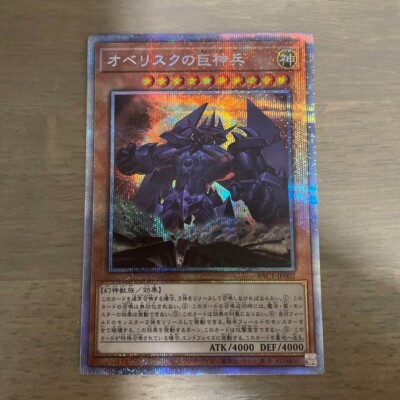 Obelisk the Tormentor - Prismatic Secret Rare PAC1-JP002 - YuGiOh Japanese-image