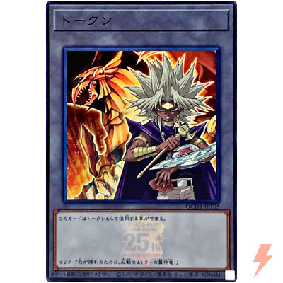 Token (Yami Marik and The Winged Dragon of Ra) Super QCDB-JPT05 25th Duelist Box-image