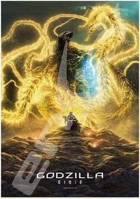 208-piece jigsaw puzzle GODZILLA star to eat those golden king (18.2x25.7cm)-image