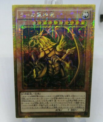 Yugioh OCG TCG The Winged Dragon of Ra MB01-JPS03 Mil-Gold Japanese Ec473-image