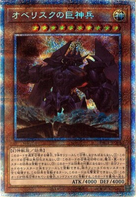 Obelisk the Tormentor PAC1-JP002 Prismatic Secret Rare Yugioh Japanese NM-image