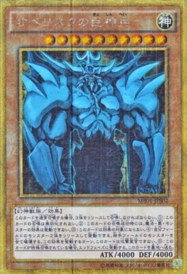 Yugioh Card Obelisk the Tormentor MB01-JPS02 Millennium Gold Rare Japanese-image