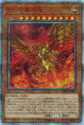 The Winged Dragon of Ra WP01-JP001 20th Secret Rare Yugioh Japanese NM-image