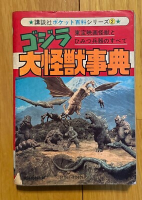 Godzilla Monster Kodansha Pocket Encyclopedia Series 2 Anime Mook Rare 1979-image