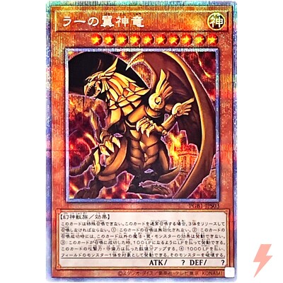 The Winged Dragon of Ra - Prismatic Secret Rare PGB1-JPS03 - YuGiOh Japanese-image