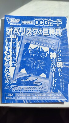 Yugioh Obelisk the Tormentor VJMP-JP037 Ultra Rare Sealed Kazuki Takahashi VJump-image