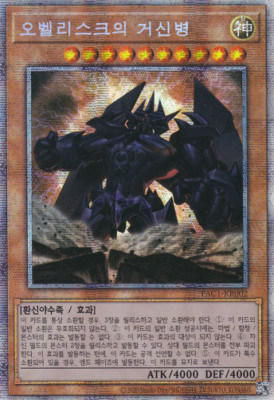 [PAC1-KR002] YUGIOH Prismatic Secret Rare Obelisk the Tormentor Korean MINT-image