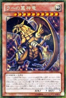 Yugioh The Winged Dragon of Ra GS06-JP002 Gold Secret Rare Japanese-image