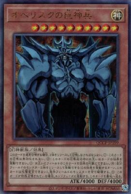 YuGiOh QCCP-JP199 Obelisk the Tormentor Ultimate-image