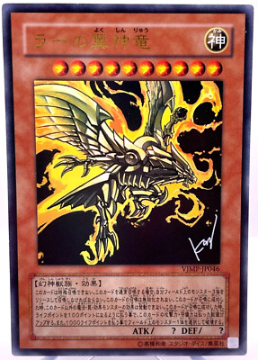VJMP-JP046 -  The Winged Dragon of Ra - Ultra Rare PROMO V JUMP/Japanese/YuGiOh-image