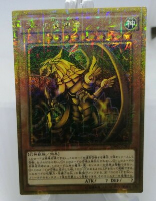 Yugioh OCG TCG The Winged Dragon of Ra MB01-JPS03 Mil-Gold Japanese Ec476-image