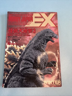 Godzilla Hobby Japan Book Magazine Winter 1995 w/ Poster-image