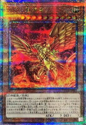 25DS-JP001 - Yugioh - Japanese - The Winged Dragon of Ra - Quarter Century Secre-image
