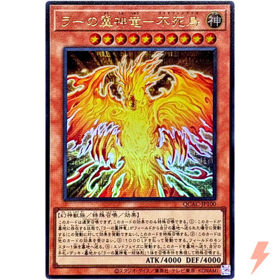 The Winged Dragon of Ra - Immortal Phoenix - Ultra Rare QCAC-JP100-image