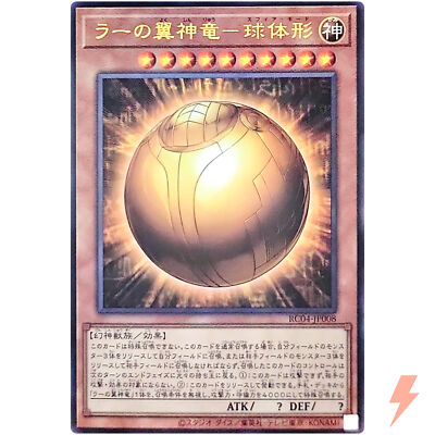The Winged Dragon of Ra - Sphere Mode - Ultimate Rare RC04-JP008 - YuGiOh-image