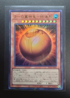 RC04-JP008 The Winged Dragon of Ra - Sphere Mode Ultra Rare/Japanese/ YuGiOh!-image