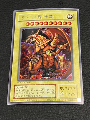 YUGIOH Japanese WINGED DRAGON OF RA G4-03 Game Boy Promo Secret Rare NM-image