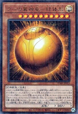 PGB1-JP013 - Japanese - The Winged Dragon of Ra - Sphere Mode NM/ M-image