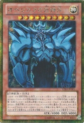 Yugioh Obelisk the Tormentor GS06-JP001 Gold Secret Rare Japanese-image