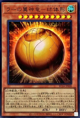 Yugioh RC04-JP008 The Winged Dragon of Ra - Sphere Mode Ultra-image