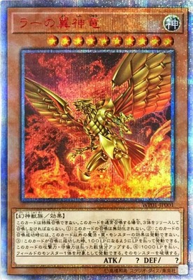 Yugioh Card WP01-JP001 The Winged Dragon of Ra | 20th Japanese-image