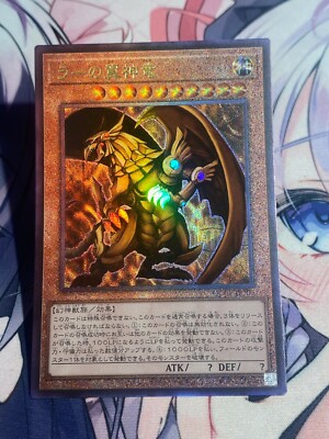 YuGiOh OCG The Winged Dragon of Ra Egyptian God QCCP-JP200 Ultimate Rare NM-image