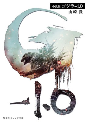 Godzilla Minus One 7/15/25 PRESALE-image