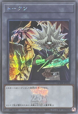 YuGiOh QCDB-JPT05 Token (Yami Marik and The Winged Dragon of Ra) Secret-image