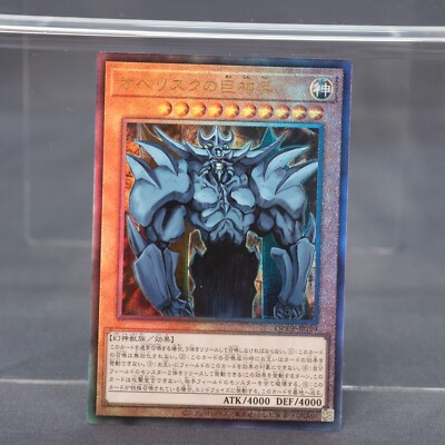 EX+ Obelisk the Tormentor Ultimate Rare  QCCP-JP199 YuGiOh Card Japanese-image