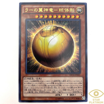 The Winged Dragon of Ra - Sphere Mode Ultra Rare DP16-JP001 Japan YuGiOh Card-image