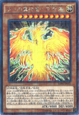 The Winged Dragon of Ra - Immortal Phoenix MP01-JP001 Secret Japanese YuGiOh 1ds-image