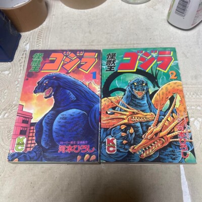 Kaiju Ou GODZILLA Manga Comic 1&2 Complete Set HIROSHI KAWAMOTO 1992 1993 JAPAN-image