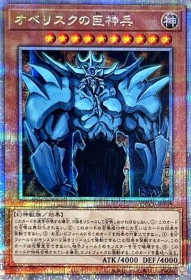 Obelisk the TormentorQCCP-JP199 QCSER 25th Secret Rare/Yu-Gi-Oh!  Pride Japan-image