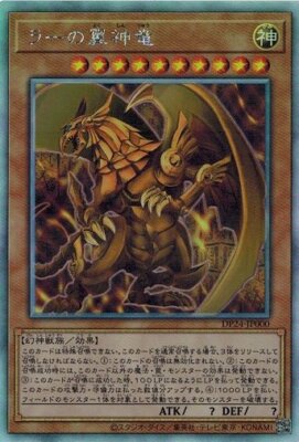 The Winged Dragon of Ra DP24-JP000 (Holographic Rare) Yugioh Japanese-image