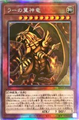 The Winged Dragon of Ra - Holographic Rare DP24-JP000 Duelists of Gloom - YuGiOh-image