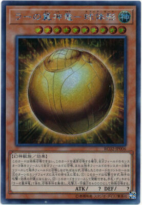 RC02-JP006 - Yugioh - Japanese - The Winged Dragon of Ra - Sphere Mode - Secret-image