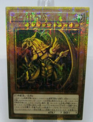 Yugioh OCG TCG The Winged Dragon of Ra MB01-JPS03 Mil-Gold Japanese Ec472-image