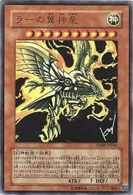 Yugioh The Winged Dragon of Ra VJMP-JP046 Ultra Rare Japanese Egyptian God-image