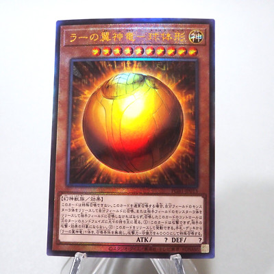 Yu-Gi-Oh The Winged Dragon of Ra - Sphere Mode PGB1-JP013 Ultimate Japanese f030-image