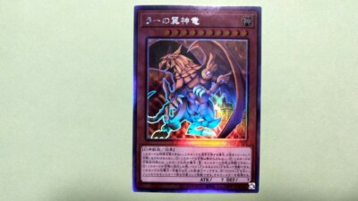 Yu-Gi-Oh! 遊戯王! DP24-JP000 The Winged Dragon of Ra ラーの翼神龍 Holo/Ghost Rare NM JP-image