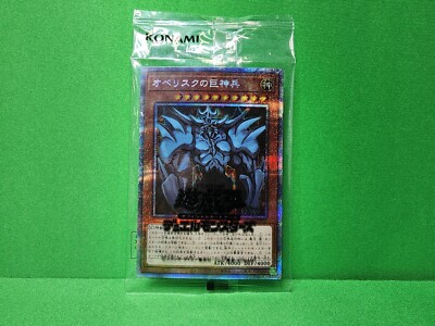 Yu-Gi-Oh Obelisk the Tormentor PGB1-JPS02 Sealed-image