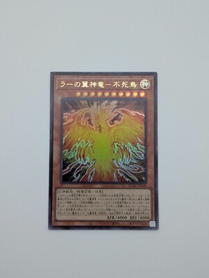 [AU Seller] - The Winged Dragon of Ra - QCAC-JP100 - Ultra Rare- NM/M ~Japanese~-image