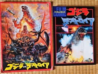GODZILLA VS DESTRYER Film Comic with brochure Manga Language:Japanese-image
