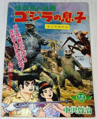 Son of Godzilla Vintage Manga Comic Book 1968 Keiji Nakazawa-image
