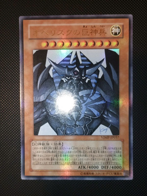 Obelisk the Tormentor - Ultra Rare V Jump February 2009 Promo Yugioh VJMP-JP037 -image