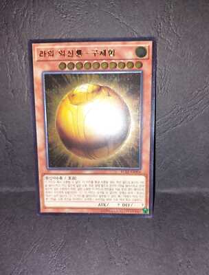 The Winged Dragon of Ra - Sphere Mode RC02 NM Ultimate Rare KOREAN Yu-Gi-Oh!-image