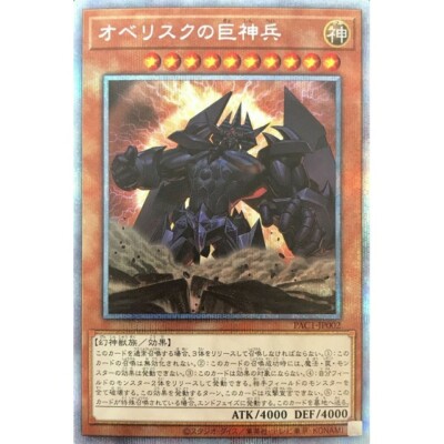 PAC1-JP002 - Yugioh - Japanese - Obelisk the Tormentor - Prismatic-image