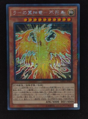 Yu-gi-oh! 2015 The Winged Dragon Of Ra MP01-JP001 Secret Millennium JP Japanese -image