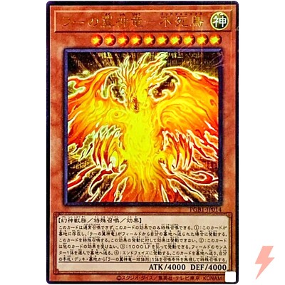 The Winged Dragon of Ra Immortal Phoenix - Millennium Ultra PGB1-JP014 - YuGiOh-image
